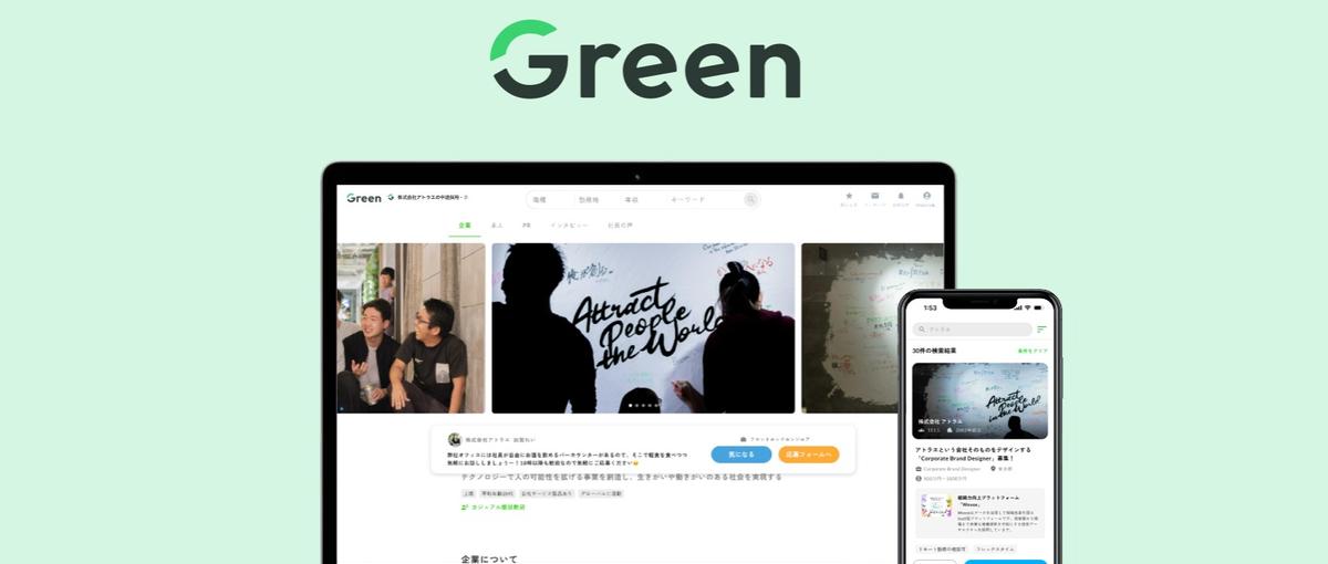 転職サイトGreenの新規法人営業。人材業界での営業経験を活かせます！