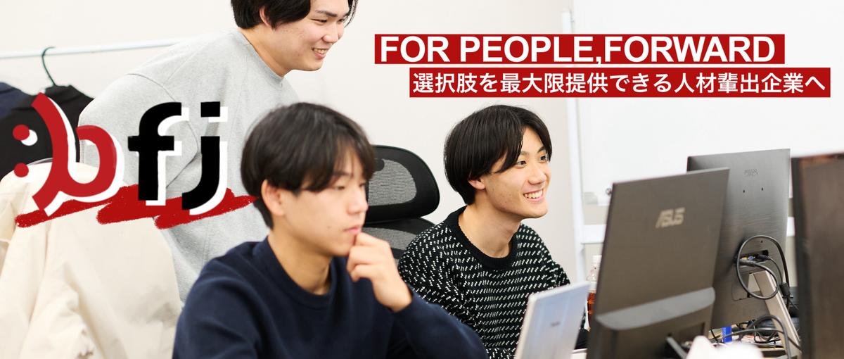 あなたも学生のうちから即戦力人材に⁉裁量権と打席重視の長期インターン！