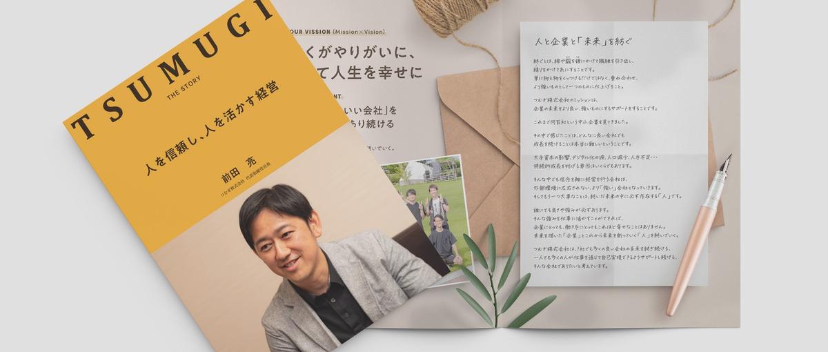 HRブランディングを進化させる組織変革デザイナーを募集！！