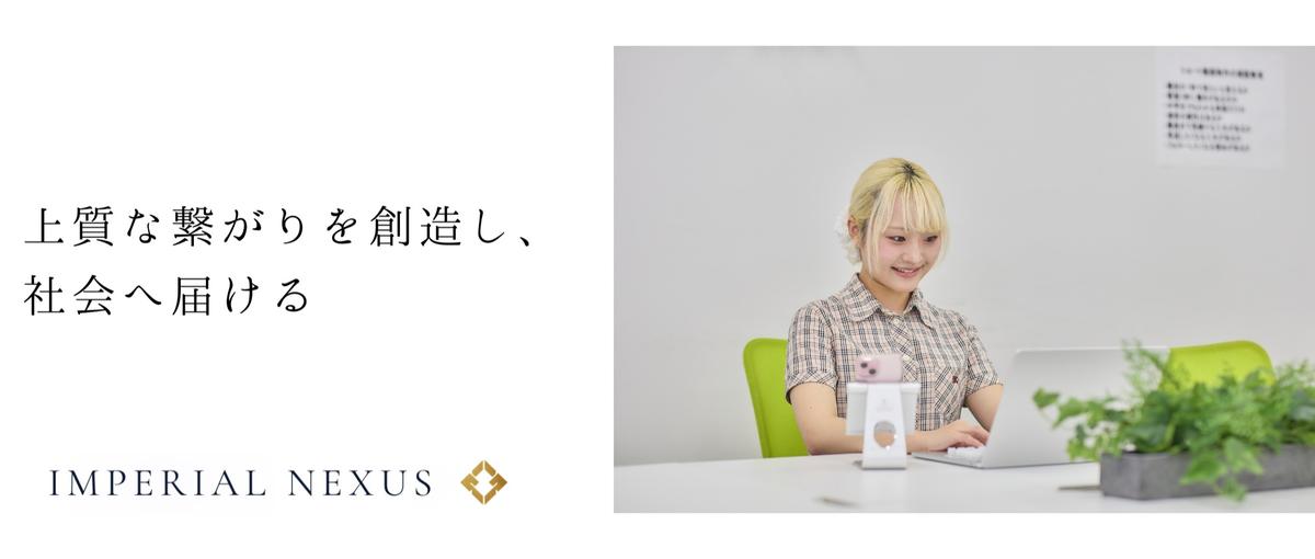 経験0から事業を伸ばす側へ｜SEO・LINE・企画に挑むWEBマーケター	
