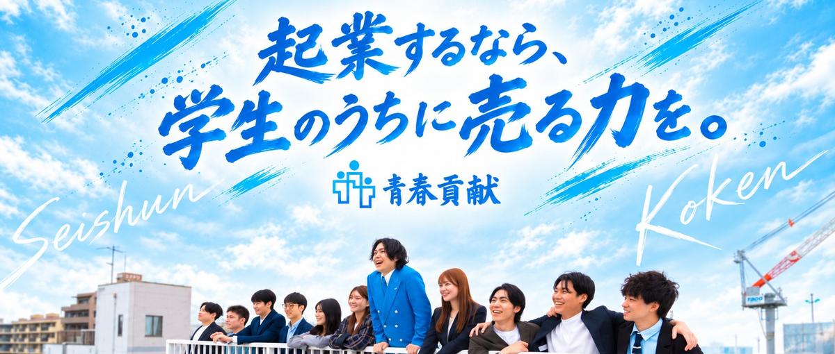 起業志望の学生必見！マーケ・広告運用を現場で学ぶインターン！