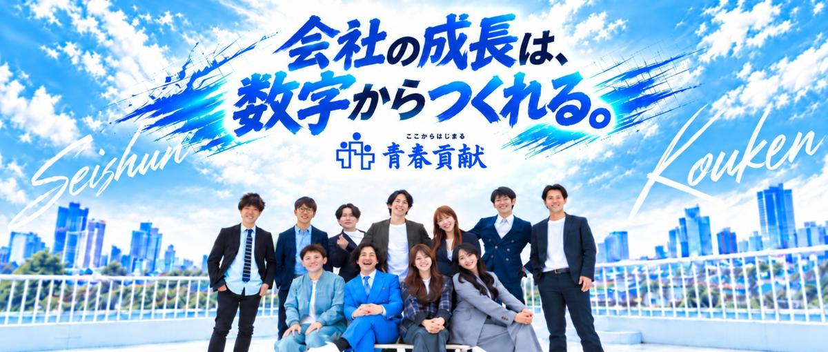 経営のすぐそばで、会社の未来をつくるCFO候補募集！