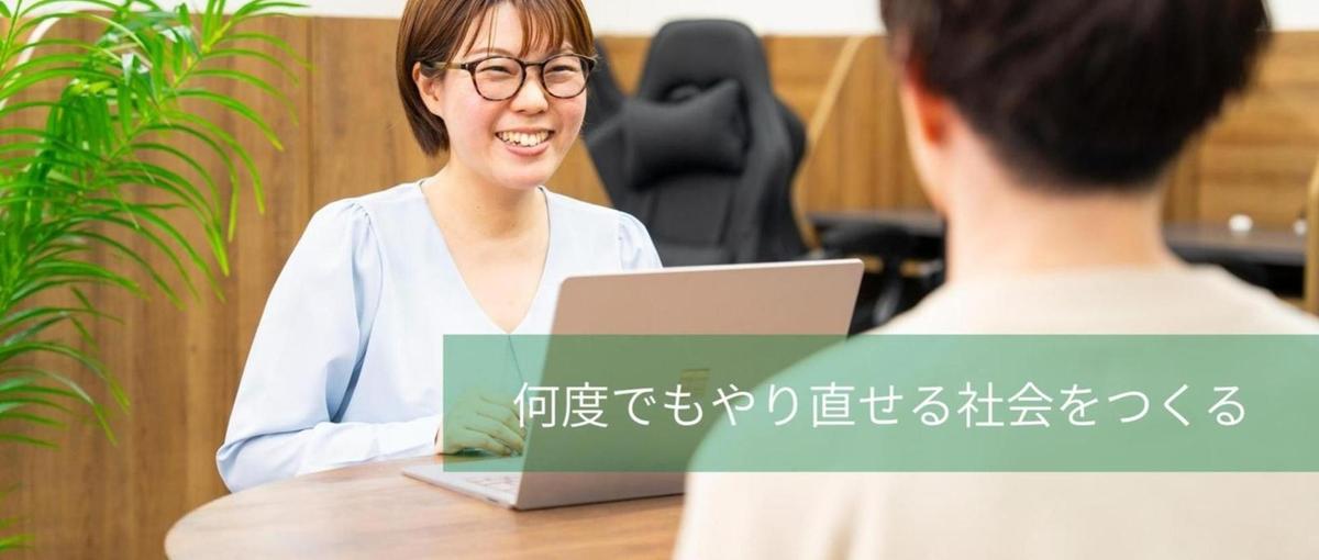 何度でもやり直せる社会へ｜不登校・うつ・発達障害・貧困などの課題に挑む