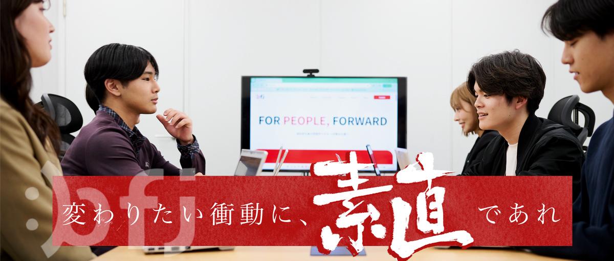 社会人に必要な汎用スキルを学べる！手厚いFB体制と裁量権のあるインターン！