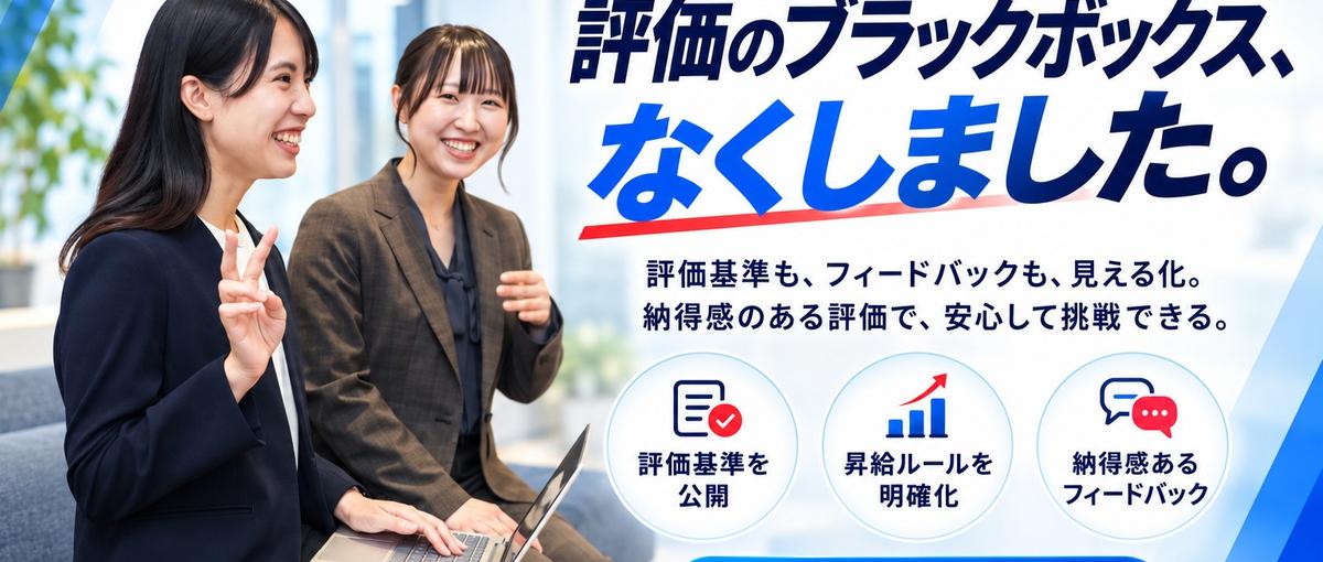 上流へ進む"条件"が見える。評価40段階のインフラエンジニア