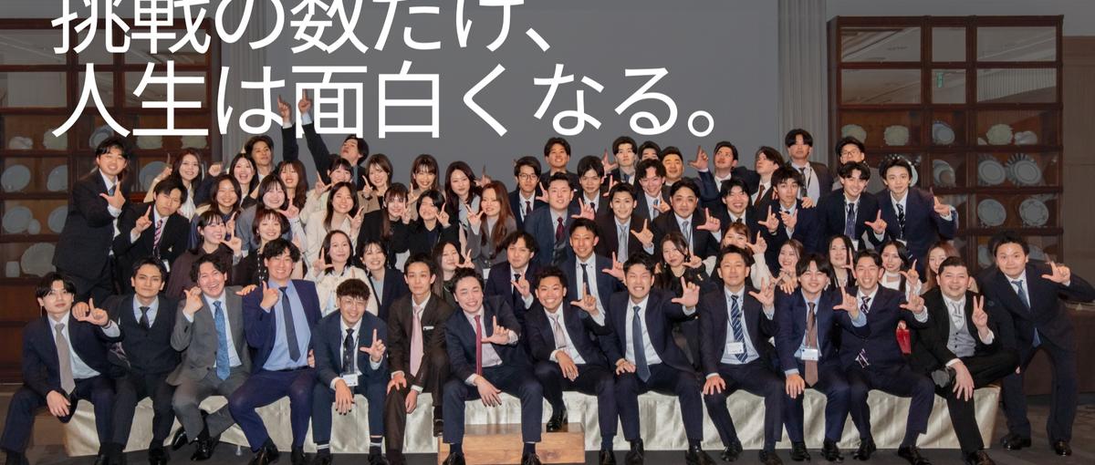 28卒｜チームで勝つ！人間関係重視の方必見！！！