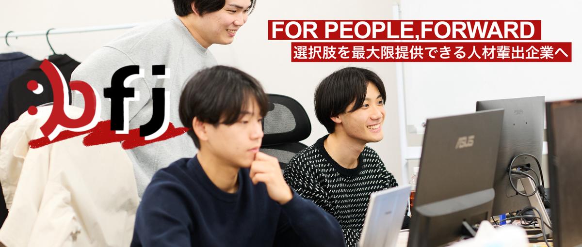  あなたも学生のうちから即戦力人材に⁉裁量権と打席重視の長期インターン！