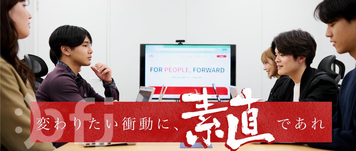 圧倒的な裁量権！ビジネス経験を求める大学1・2年生のための長期インターン！
