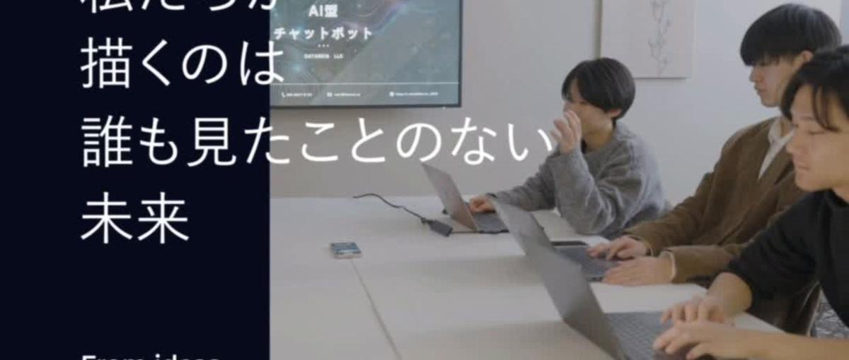 サイバーセキュリティで日本の成長を支える、提案営業を募集！