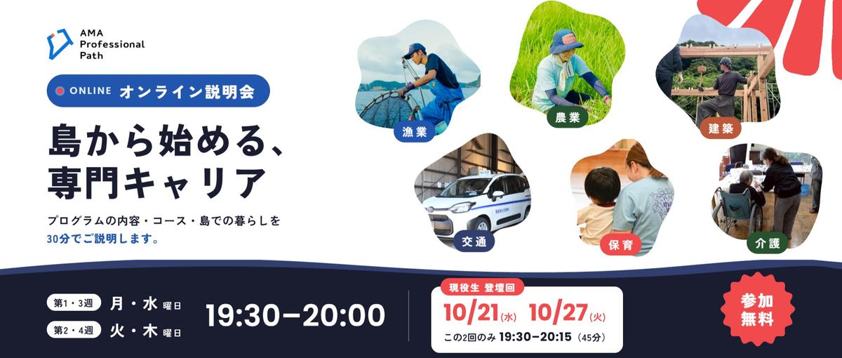  島から始める、専門キャリア｜アマプロオンラインMeetup