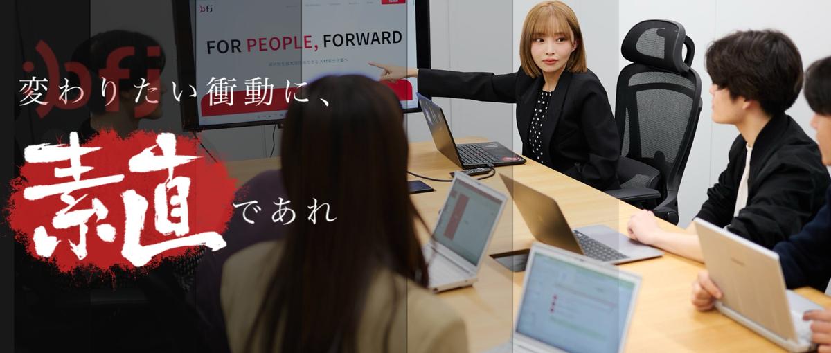 社会人に必要な汎用スキルを学べる！手厚いFB体制と裁量権のあるインターン！