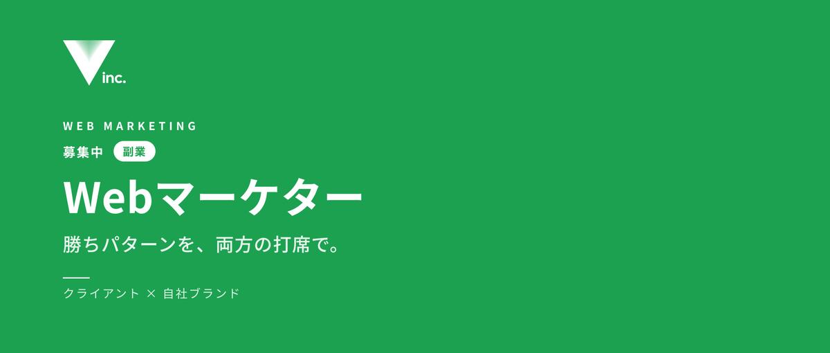 複数ブランドの広告と集客を、内製で回すマーケターを募集