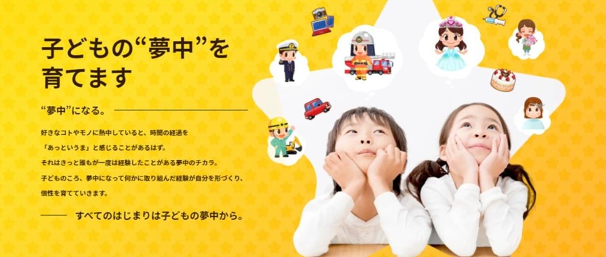 子どもと社会をつなぐ新規事業！専任営業として事業を育てたい方を募集します！