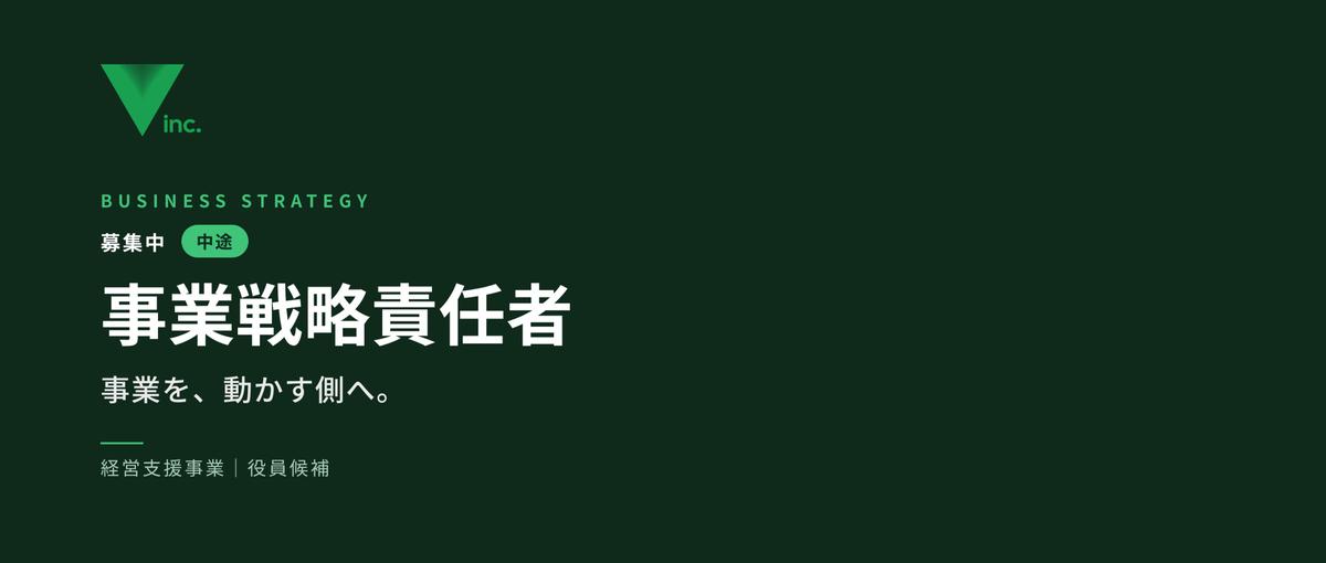 ブランド事業の戦略から実行までを、責任者として動かす人を募集