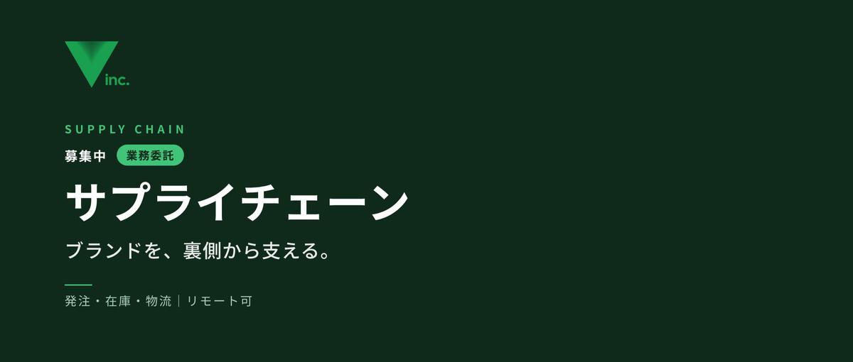 複数ブランドの発注・在庫・物流を、仕組みで支える人を募集
