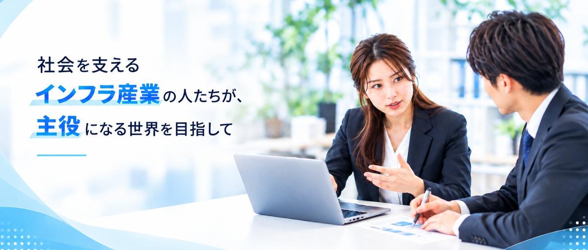 顧客の課題解決に挑む！営業からSNSマーケまで担う広告営業