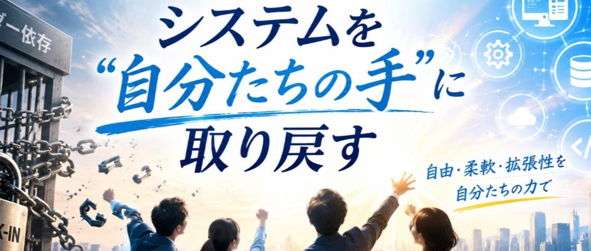 自社内製初期フェーズ×業務系Webシステム開発｜C#・ASP.NET