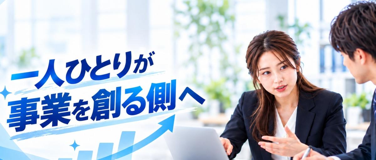 工務店の集客から採用まで支えるWebマーケター募集
