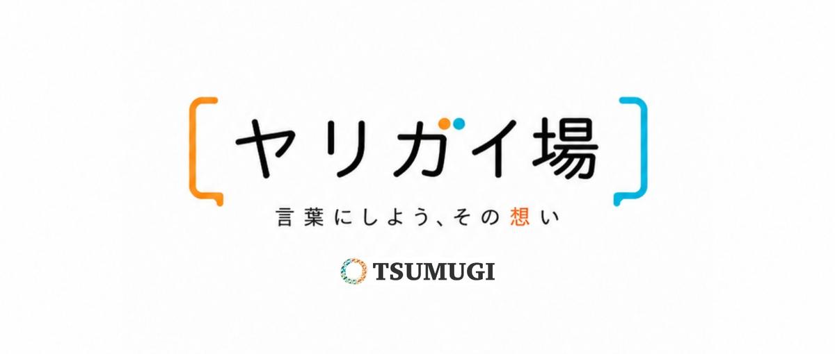  AIで仕事が変わる今、やりがいはどうなる？気軽に対話しよう！！