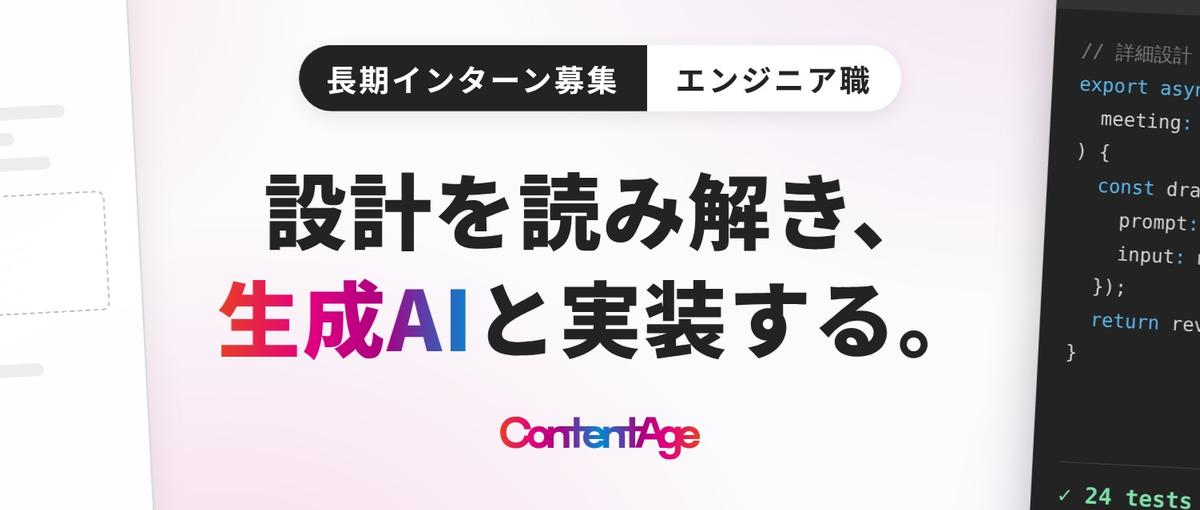 AIエンジニアインターン｜生成AIを活用したスキルを磨きたい学生募集！
