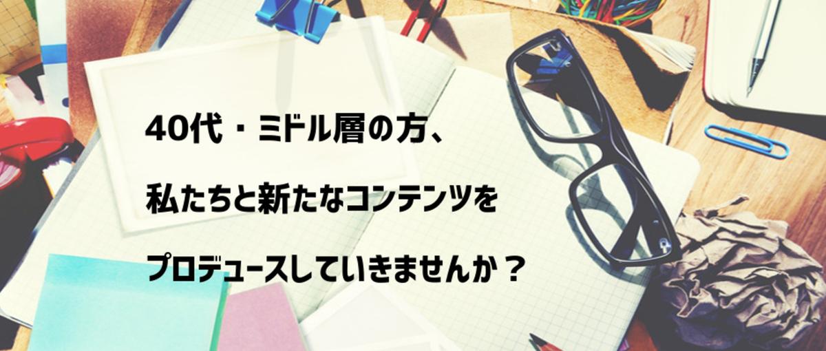 DG事業を創るベテランプロデューサーをWanted