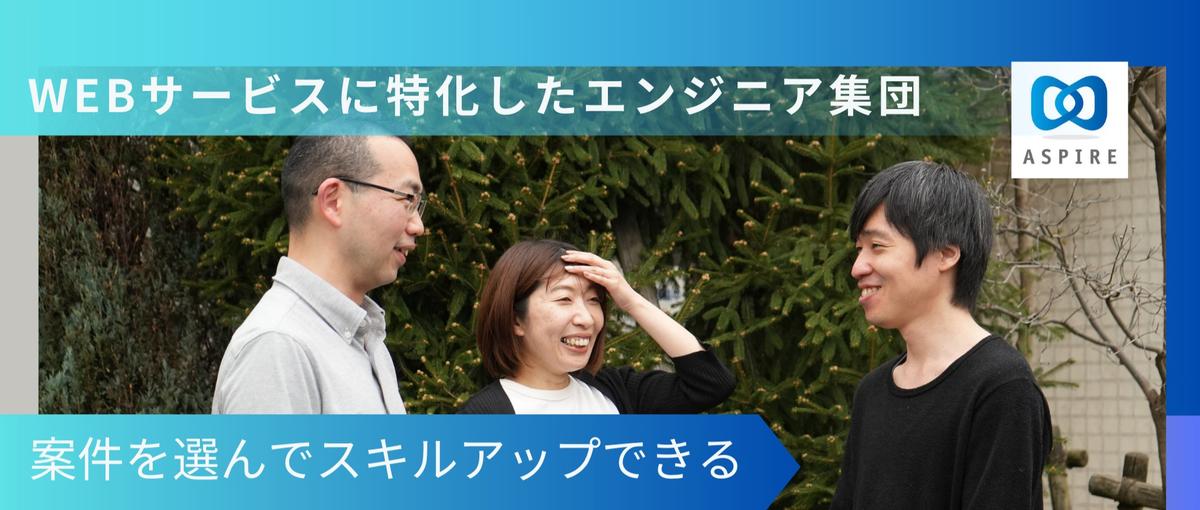 PHPの経験を活かして最新フロントエンド技術にも挑戦！エンジニア募集！