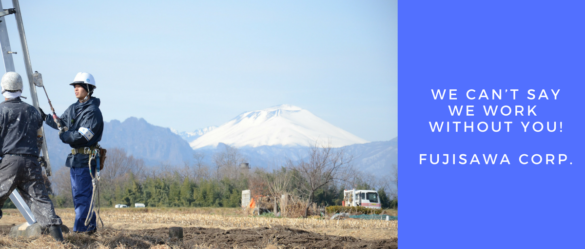 地域社会に貢献する仕事を求めてる人！フジサワを見て下さい！ 