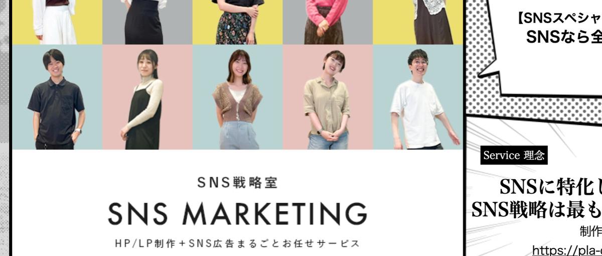 総SNSフォロワー255万人越え！SNSマーケ広告ディレクター募集！！