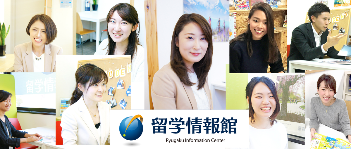 あなたの英語力を活かしませんか？留学サポートのスペシャリストになろう！