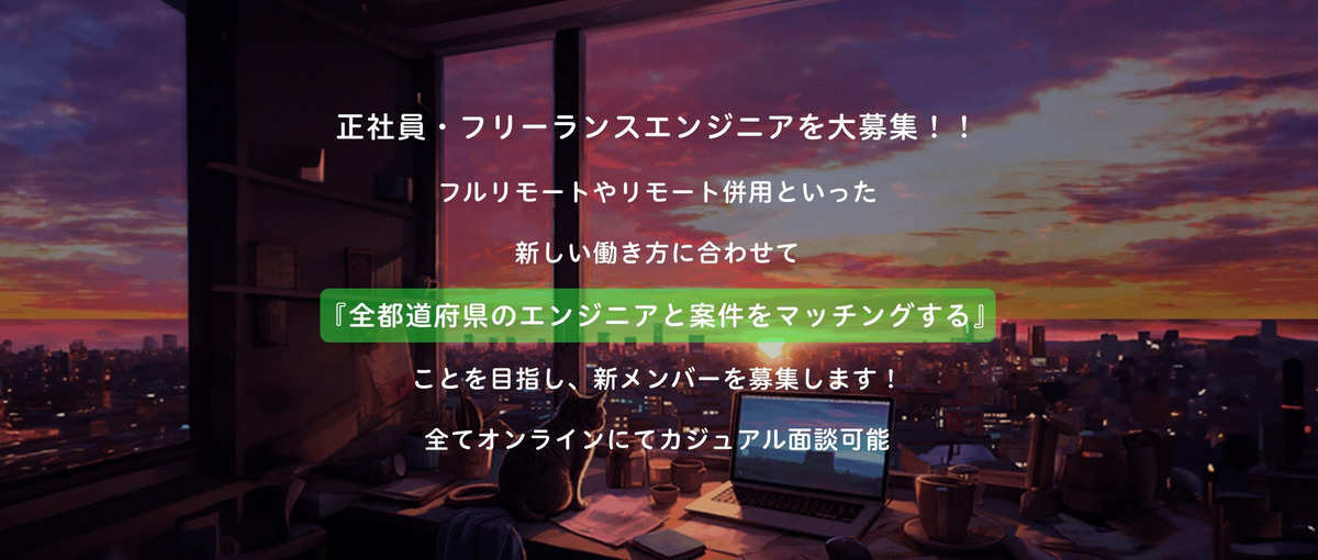 iOS開発をメインとするSwift、Objective-Cメンバーを募集！