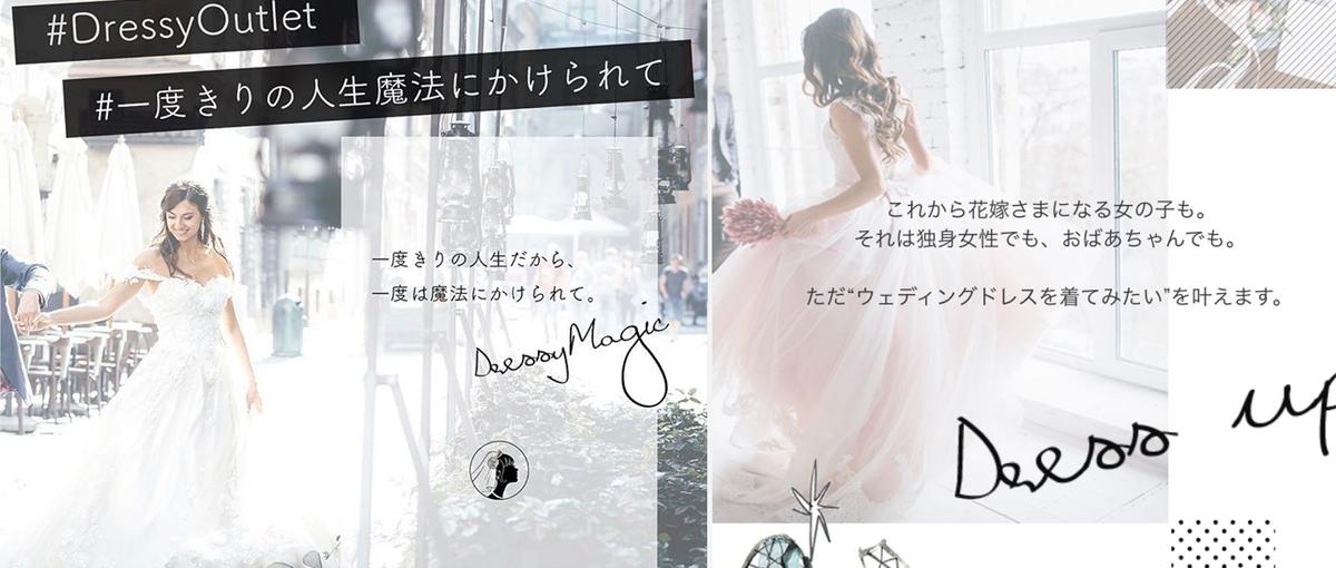 ウェディングドレス通販サイトDRESSYONLINEの運営者募集！