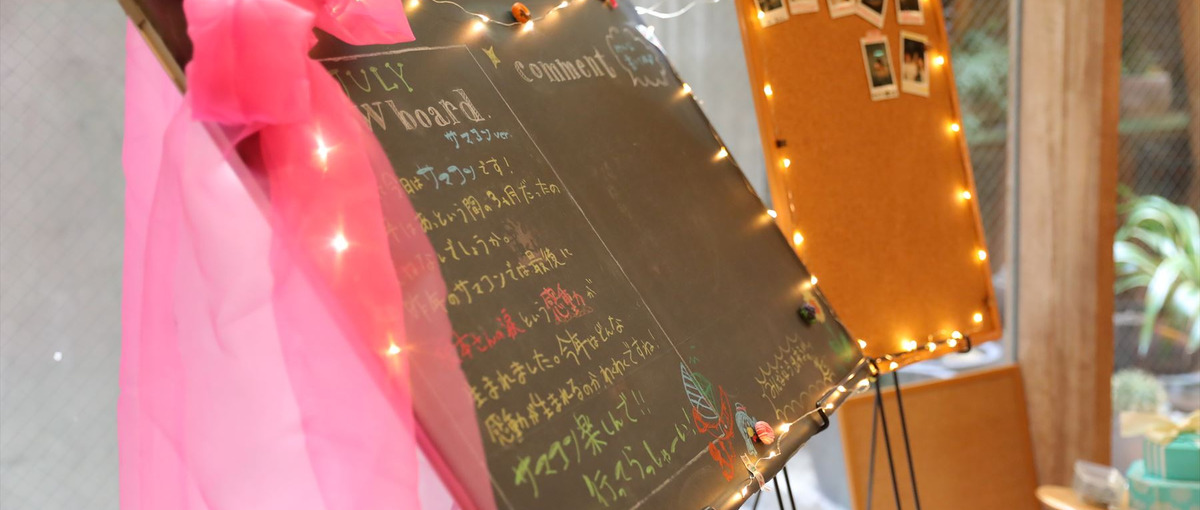 イベントのトータルコーディネート、イベントデザイナー募集！