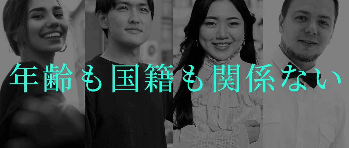 国籍も年齢も関係ない、シリコンバレー発スタートアップが創業メンバー募集