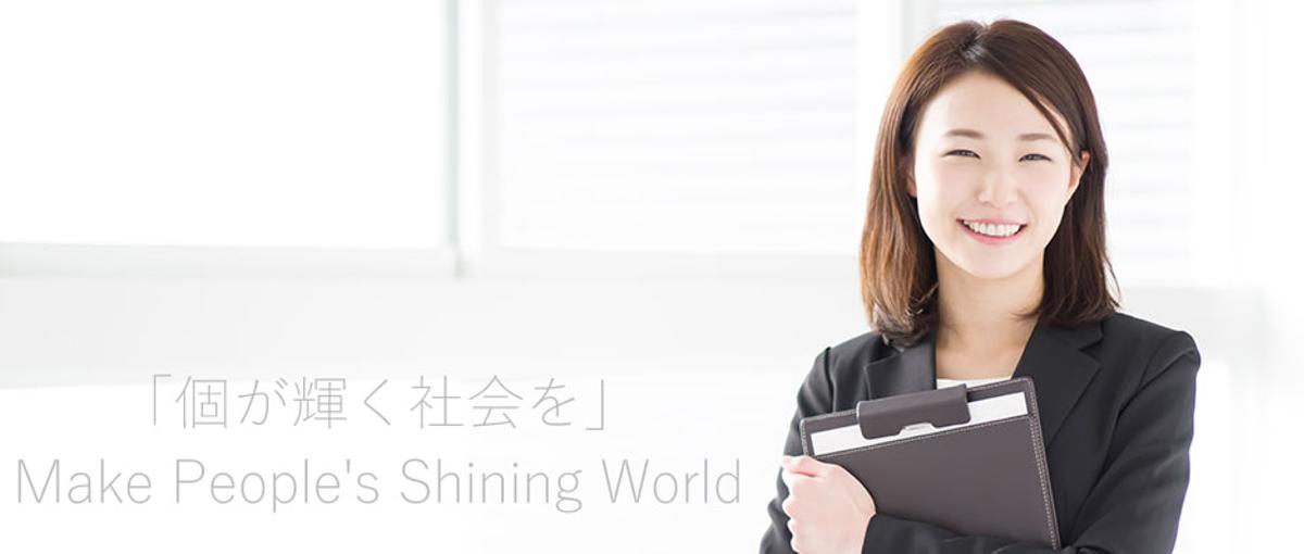 秘書として社長目線・右腕として仕事が出来る方！秘書・広報WANTED