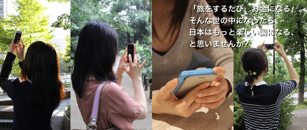 "旅をするたびお金になる"、そんな企画を一緒に作れるライター募集！