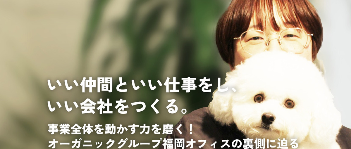 福岡｜急成長D2C企業でオペレーションプランナーとしてEC運営のプロに！