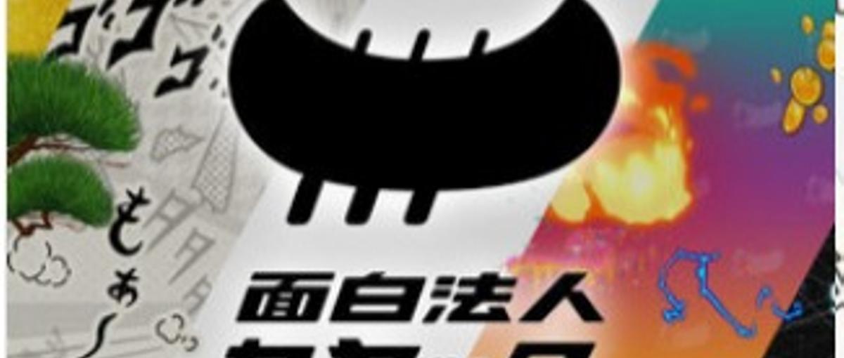 鎌倉にある面白法人カヤックで経理責任者募集！