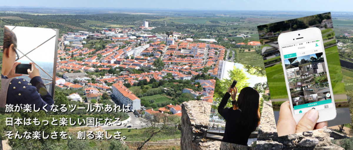 世の中の人の旅行や外出を100倍楽しくするスマホアプリ、デザイナー募集！