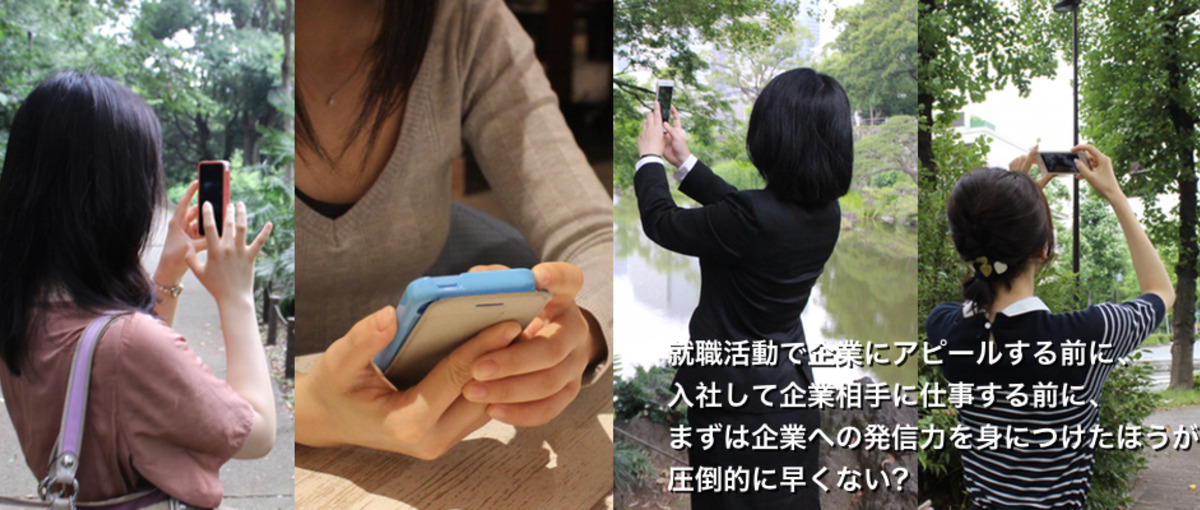 就活前・入社前に、経営者向けの発信力をガンガン磨け！ 学生プランナー募集