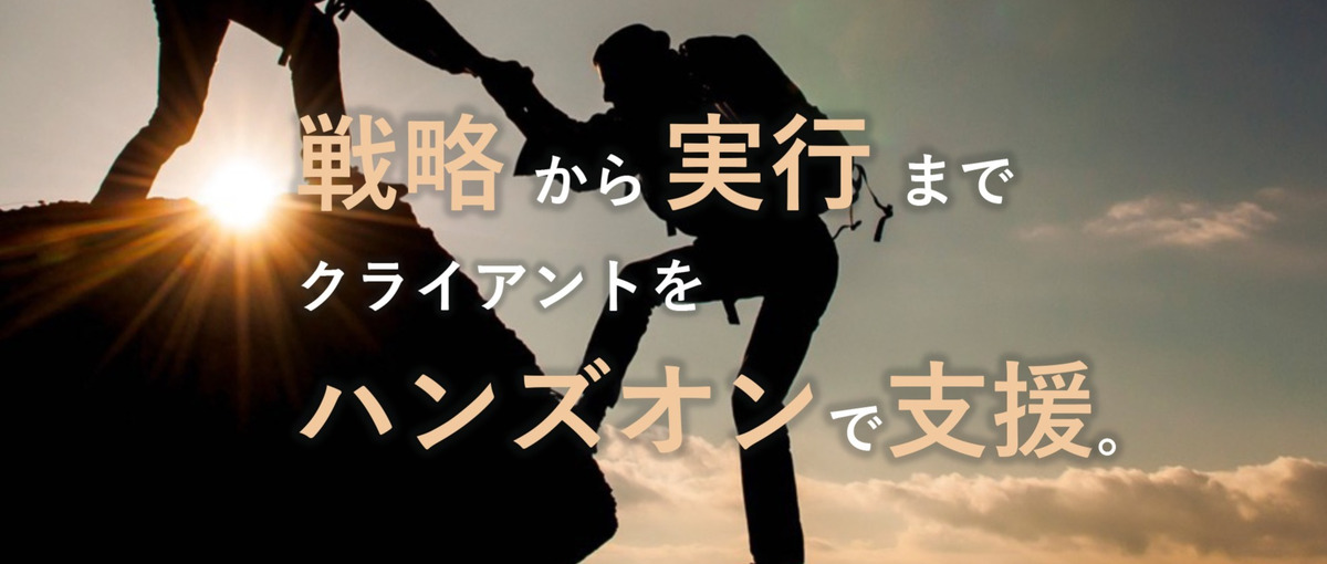 マーケ戦略コンサルタント｜経営コンサル会社で地方中小企業の事業伸長を支援