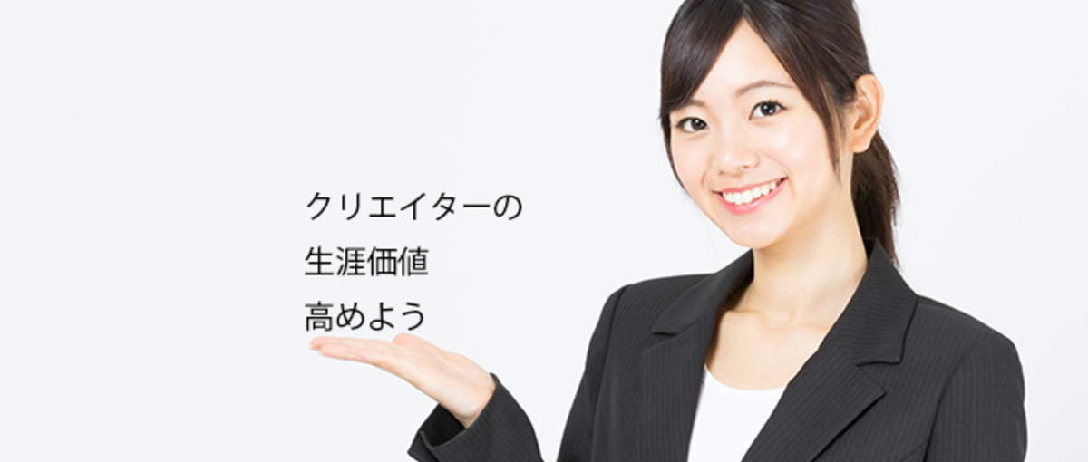 クリエイターとクライアントを繋ぐエージェント募集 _S