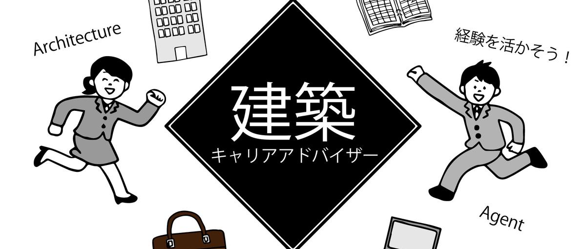 転職したら経験活かしてキャリアアドバイザーがいいかも知れない件。_k
