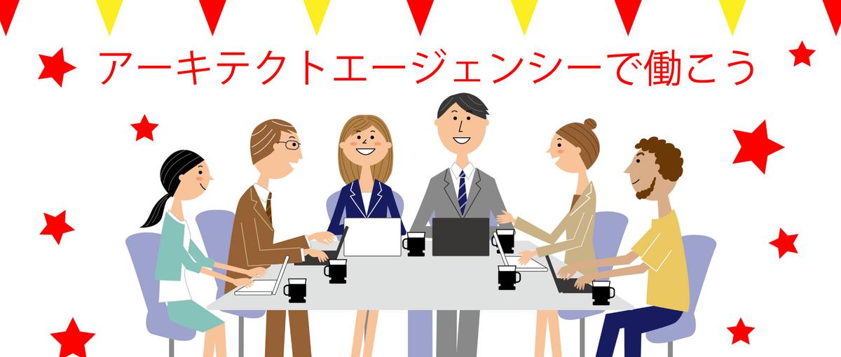 変化し続ける建築業界に、別の目線から関わってみませんか？_k