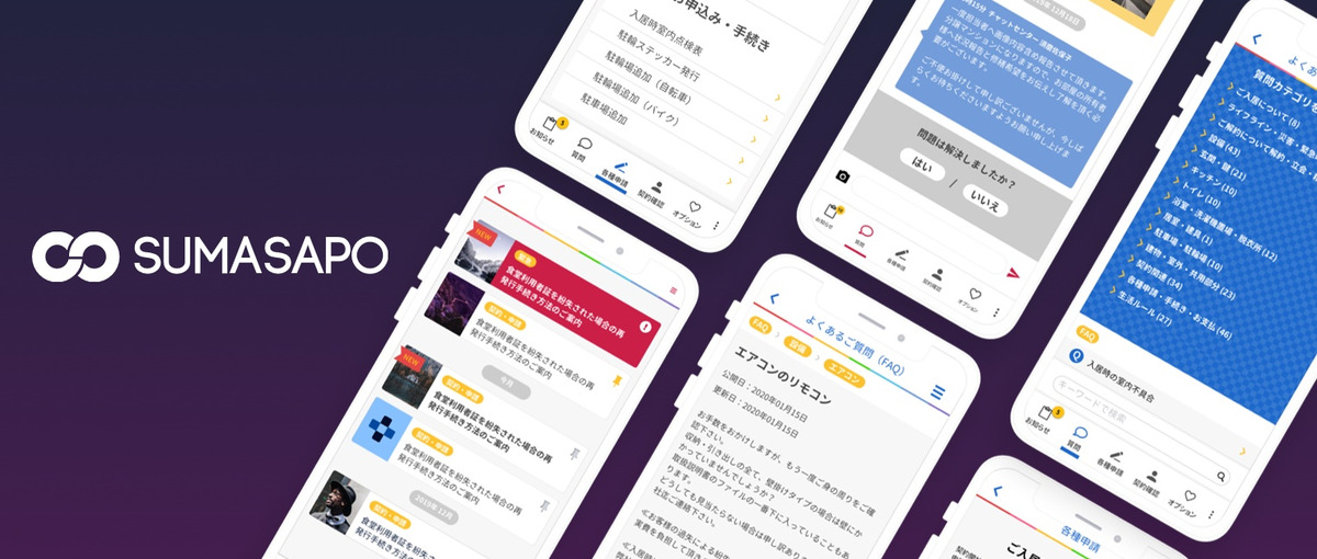 不動産テックSaaSのディレクター・エンジニア　大阪・東京同時募集！