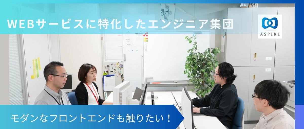 React /Vue.js最新のフロントエンド技術で自社開発の現場へ挑戦！