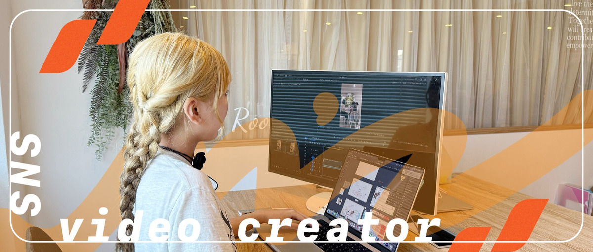 時間場所問わず遠隔で動画編集ができる方！SNS動画クリエイター募集！