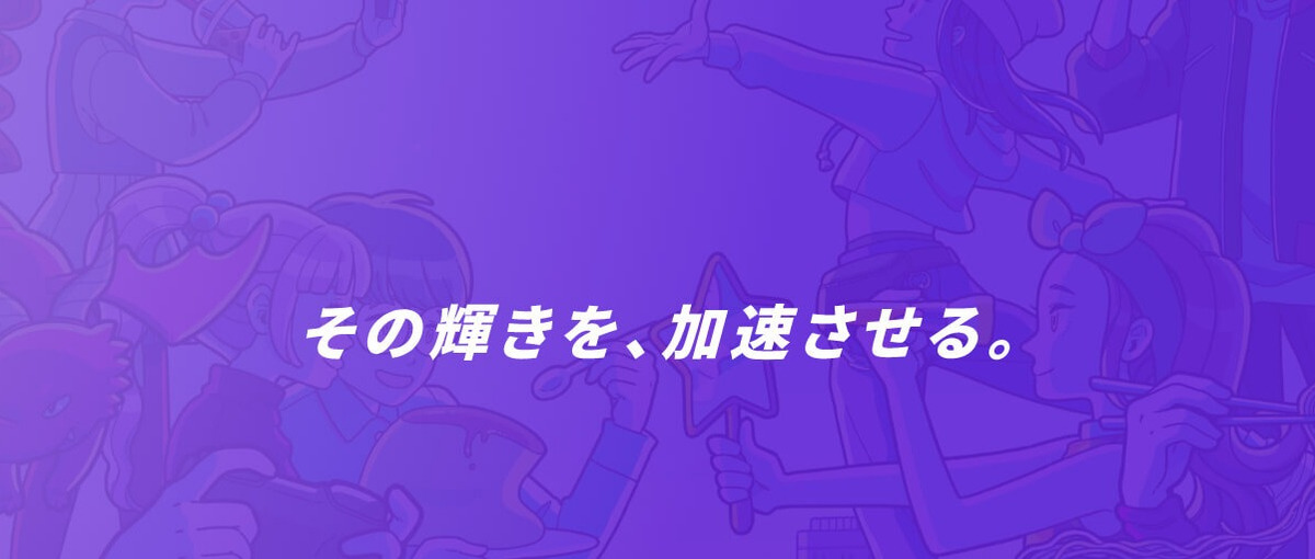 ｜クリエイターマネージャー｜クリエイターを支える縁の下の力持ちを募集！