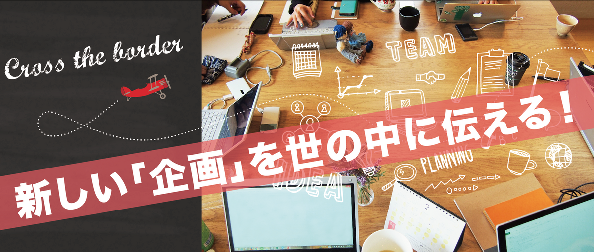 企業や人のモッタイナイを地域の新しい価値へ！プロジェクトメンバー募集！