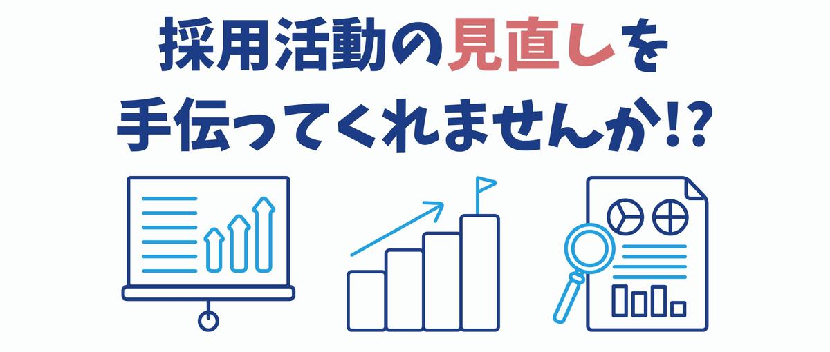ただ数字を読むだけじゃない！データ分析から課題抽出、解決を学ぶインターン！