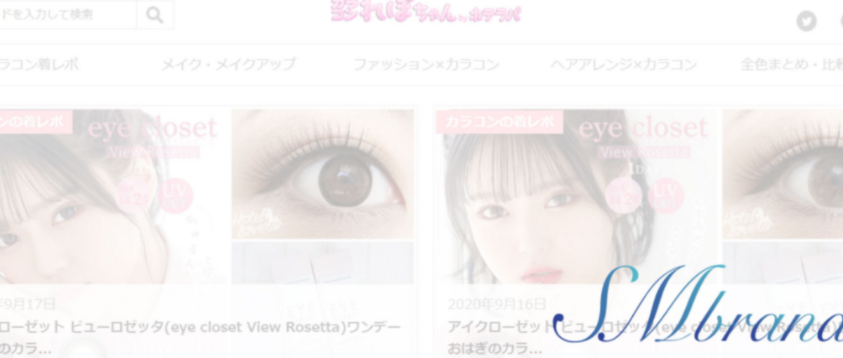 カラコンの魅力をSNSで発信！ブランドのファン増加に貢献してくれる方大募集